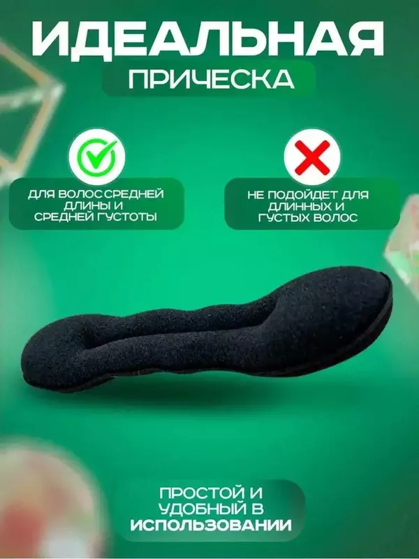 30 000 сум Заколка-автомат твистер для пучка 23см Рекомендации по использованию заколки: 1) С помощью резинки соберите волосы в хвост 2) Проденьте хвост в отверстие твистера 3) Закрутите твистер с волосами 4) За