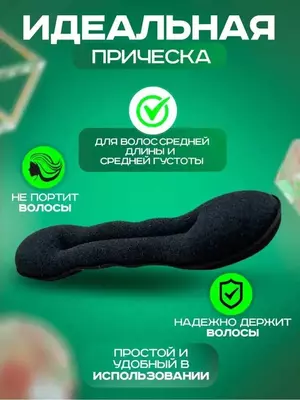 Заколка-автомат твистер для пучка 23см Рекомендации по использованию заколки: 1) С помощью резинки соберите волосы в хвост 2) Проденьте хвост в отверстие твистера 3) Закрутите твистер с волосами 4) За