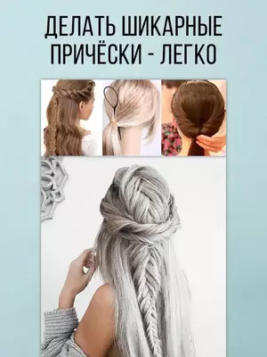 Набор для плетения кос - Заколка для скручивания волос Набор для плетения кос - Заколка для скручивания волос