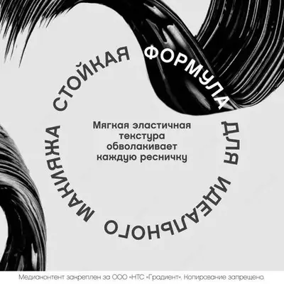 Lashextase - тушь от Vivienne Sabo с эффектом по-настоящему невероятного объема. С ней не придется имитировать восторг: результат будет настолько впечатляющий