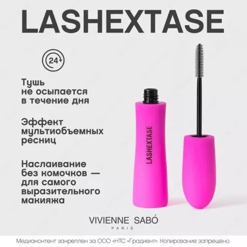 150 000 so'm Lashextase - тушь от Vivienne Sabo с эффектом по-настоящему невероятного объема. С ней не придется имитировать восторг: результат будет настолько впечатляющий