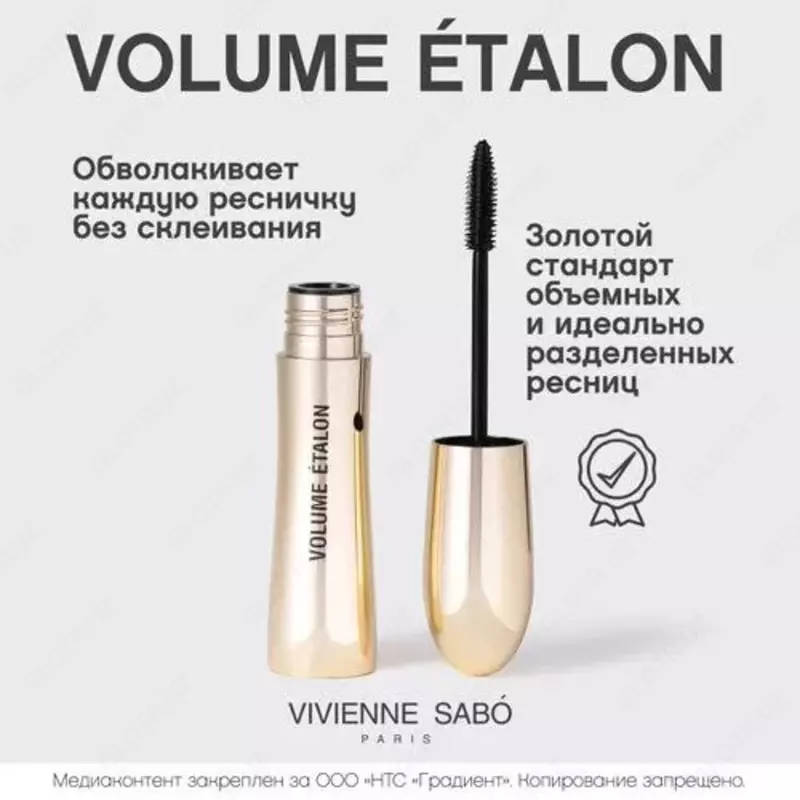 Volume Etalon - тушь от Vivienne Sabo с исключительным эффектом объема и разделения ресниц. У нее щеточка конусовидной формы с толстым стержнем и гибкими щетинками. Текстура туши обволакивает каждую р