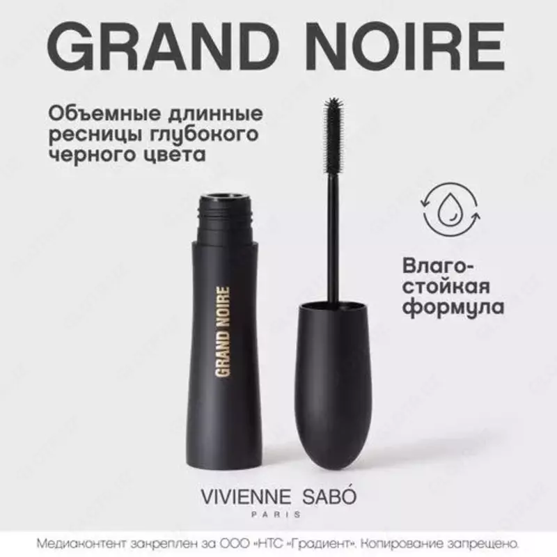 Grand Noire - влагостойкая тушь от Vivienne Sabo для очень большого объема и удлинения. Ее щеточка впечатляет своей формой и доставляет особое удовольствие: у нее закругленный кончик с «усиками»