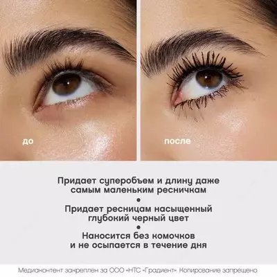 150 000 so'm / dona Grand Noire - влагостойкая тушь от Vivienne Sabo для очень большого объема и удлинения. Ее щеточка впечатляет своей формой и доставляет особое удовольствие: у нее закругленный кончик с «усиками»