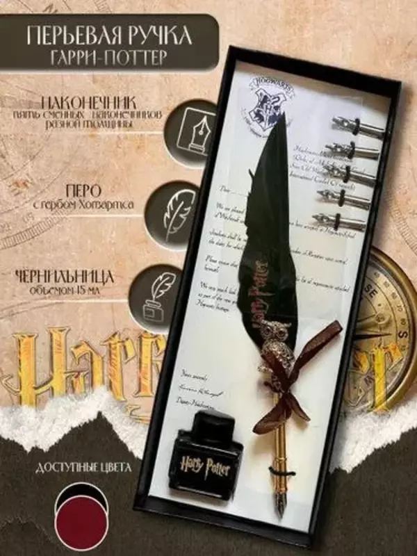 Подарочная перьевая ручка Гарри Поттер.  Если перед Вами встала нелегкая задача выбрать красивый и необычный подарок ребенку или коллеге, другу,родственникам , то Вам стоит присмотреться к нашему пода