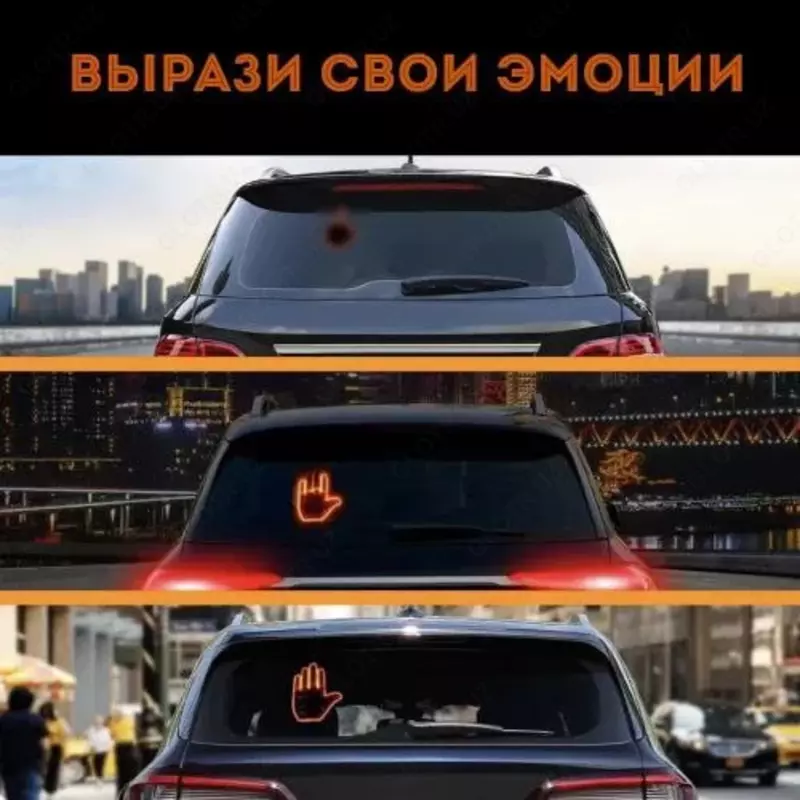 Светодиодная панель, ладонь на заднее стекло автомобиля, беспроводной пульт дистанционного управления, 3 вида жестов сделает ваш автомобиль стильным и уникальным. Рука в автомобиль станет идеальным по