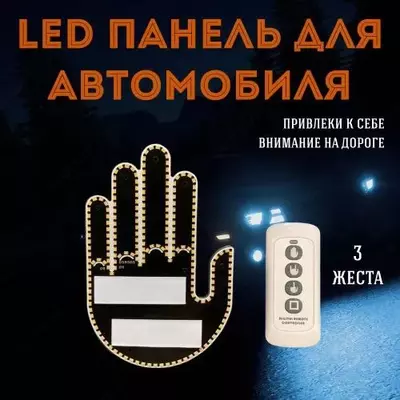 ладонь на заднее стекло автомобиля