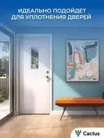  Уплотнитель для дверей/окон самоклеящийся резиновый универсальный мягкий для защиты помещений  10 м. Армированный уплотнитель необходим во время ремонта. Уплотнительная липкая лента из вспененной рези Домашний Уголок