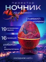 Ночник проектор Яйцо Дракона