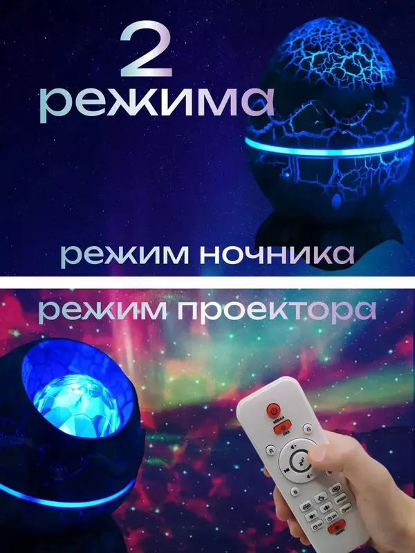 Ночник проектор Яйцо Дракона