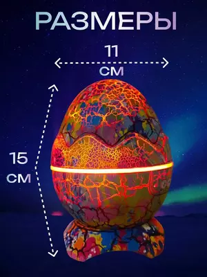 Ночник проектор Яйцо Дракона