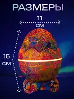 ЯТТ "Домашний Уголок" - Ночник проектор Яйцо Дракона