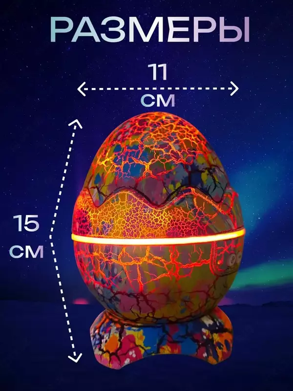 Ночник проектор Яйцо Дракона