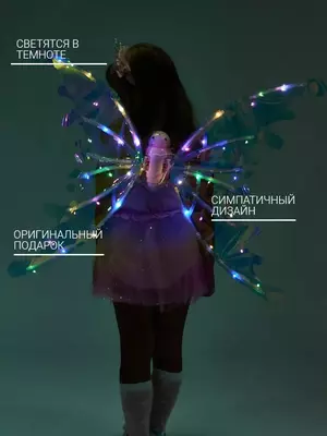 Электрические крылья бабочки для девочек с музыкальными огнями