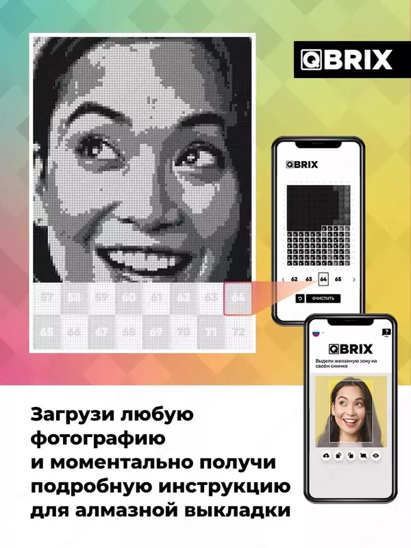 Алмазная мозаика по фотографии ORIGINAL Представляем первую в мире Алмазную Мозаику по фотографии. Мозаика алмазная БЕЗ ПОДРАМНИКА на картонной основе от QBRIX позволяет своими руками собрать любое фо