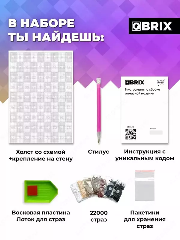 Алмазная мозаика из фотографии VINTAGE Представляем первую в мире Алмазную Мозаику по фотографии. Мозаика алмазная БЕЗ ПОДРАМНИКА на картонной основе от QBRIX позволяет своими руками собрать любое фот