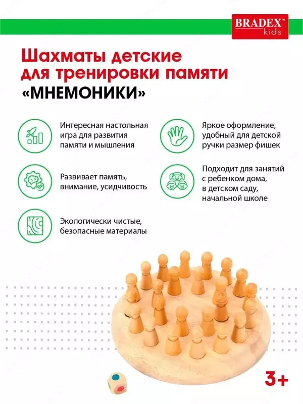 Шахматы для детей мнемоники мемо игра настольная Шахматы для детей - увлекательная интеллектуальная мемо игра для раннего развития деток от 3 лет и старше. Настольные дидактические игры для дошкольни