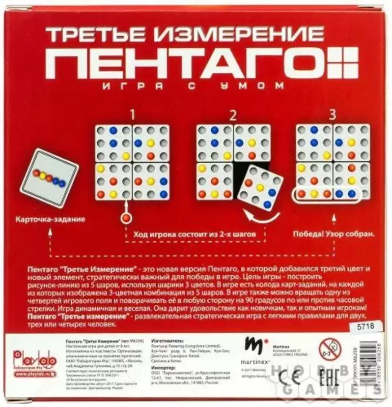 Настольная игра "Пентаго. Третье измерение
