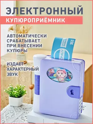 Копилка - сейф - ЯТТ "Домашний Уголок"