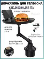 Держатель для телефона