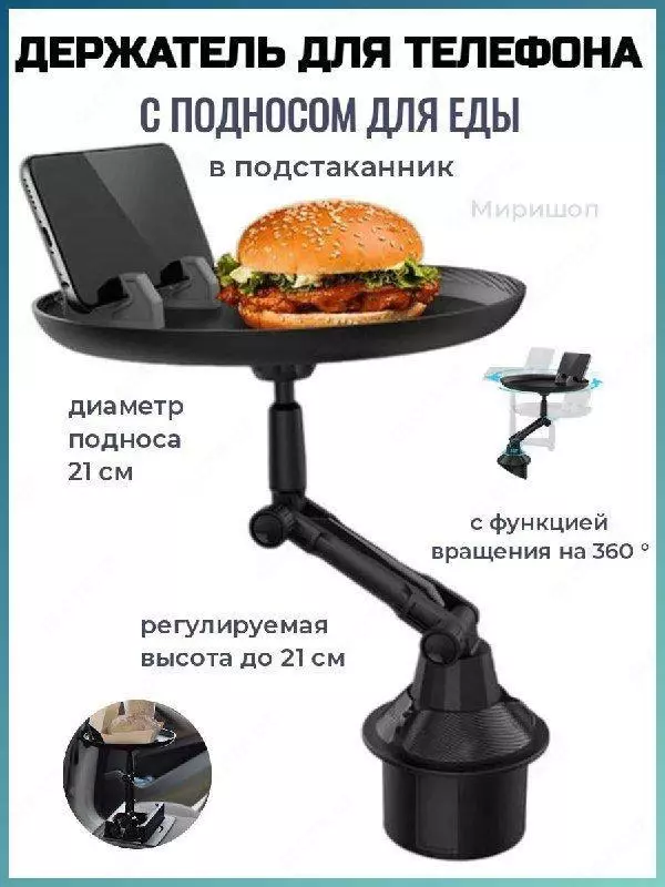 Держатель для телефона