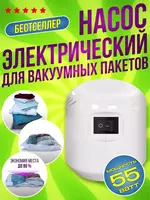 Интеллектуальный вакуумный насос-Электрический насос для вакуумных пакетов