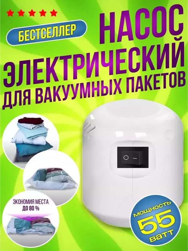 Интеллектуальный вакуумный насос-Электрический насос для вакуумных пакетов