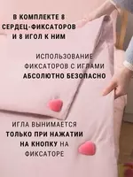 Фиксатор для одеяла - 50 000 сум