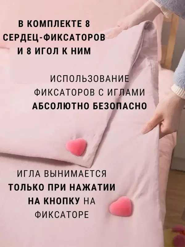 Фиксатор для одеяла - 50 000 сум