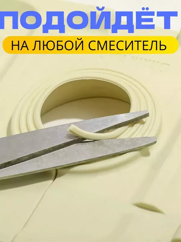 Коврик силиконовый для раковины на кран и смеситель