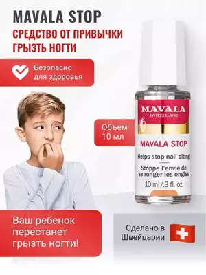 Средство от привычки грызть ногти - 50 000 сум / шт.