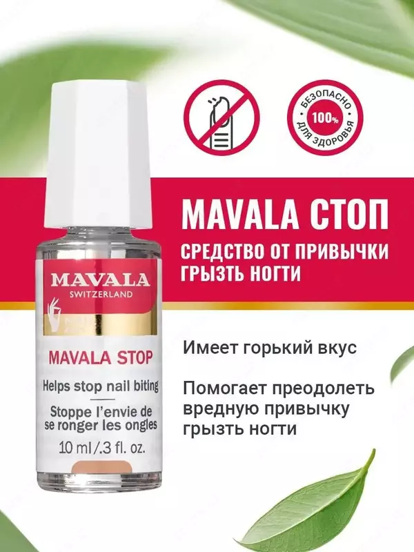 50 000 сум Средство от привычки грызть ногти