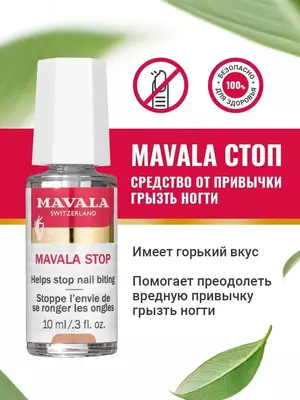 50 000 сум / шт. Средство от привычки грызть ногти