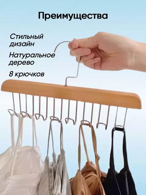 Вешалка с крючками для ремней и галстуков