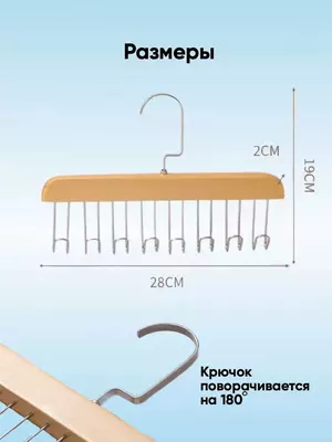 Вешалка с крючками для ремней и галстуков Chakana savdo