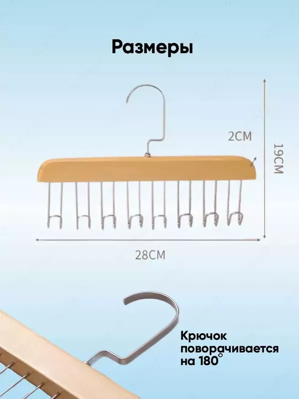 Вешалка с крючками для ремней и галстуков