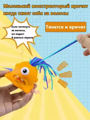 Интерактивный крикун маленький монстр