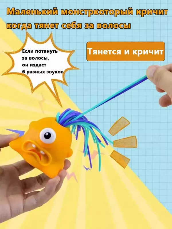 Интерактивный крикун маленький монстр