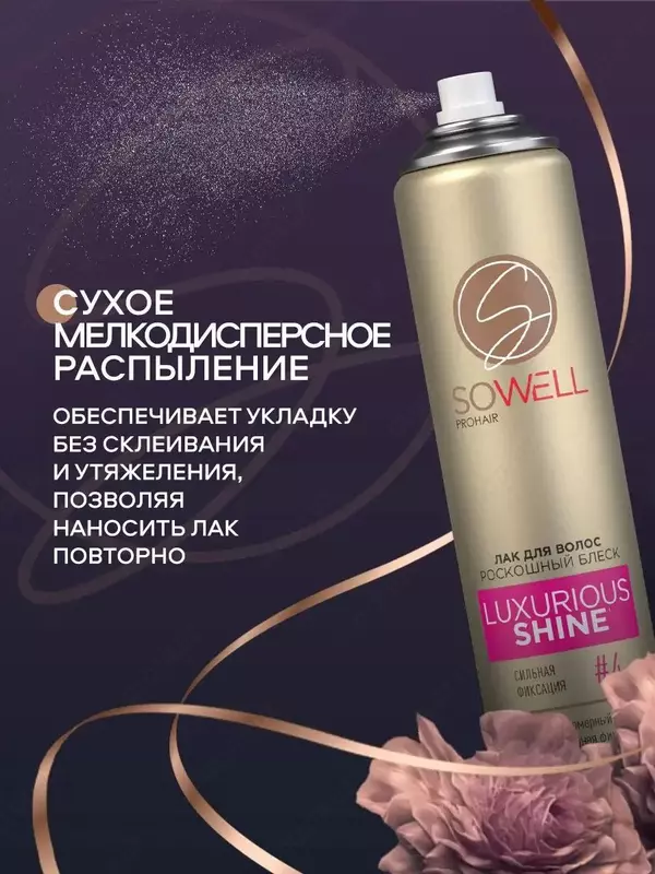 Лак для волос марки Sowell