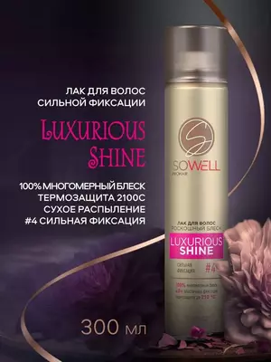 Лак для волос марки Sowell Лак для волос марки Sowell