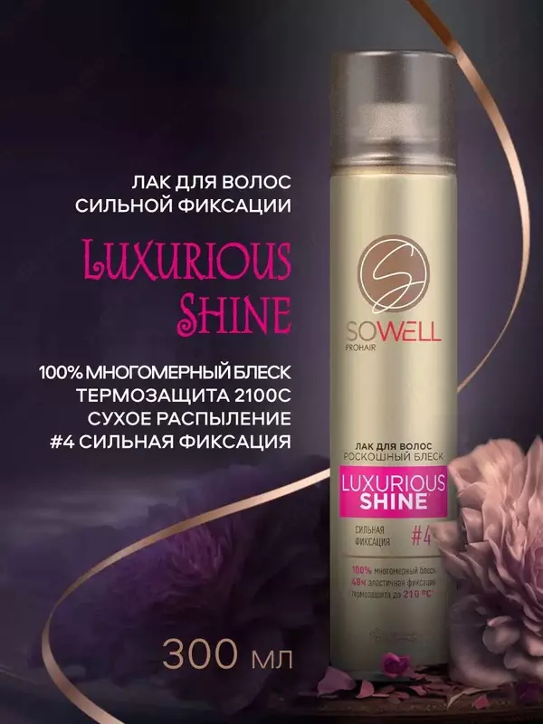 Лак для волос марки Sowell - 70 000 сум