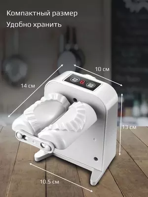 Машинка для лепки вареников и пельменей (чудо пельменница)