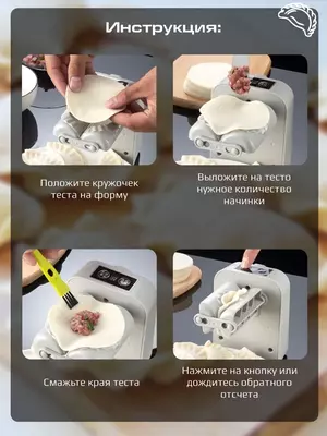 200 000 сум / шт. Машинка для лепки вареников и пельменей (чудо пельменница)