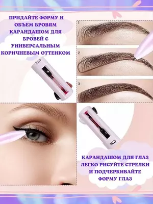 Ручка для макияжа 4 в 1 Только в розницу