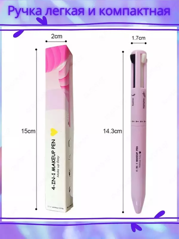 Ручка для макияжа 4 в 1 ЯТТ "Домашний Уголок"