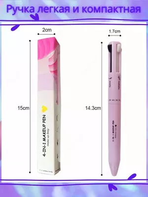 Ручка для макияжа 4 в 1 ЯТТ "Домашний Уголок"