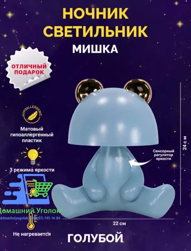 Светильник настольный с Bluetooth мишка голубой с ушками