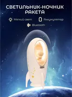 Ночник ракета с колонкой и bluetooth