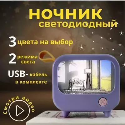 Ночник с подсветкой Только в розницу