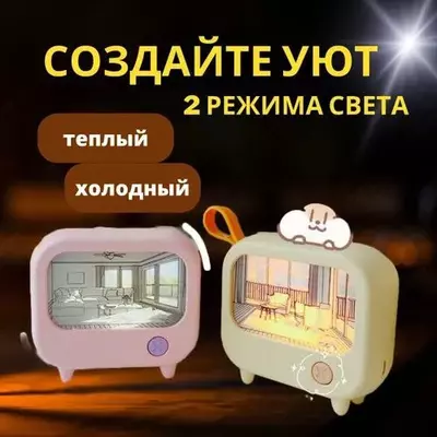 Ночник с подсветкой